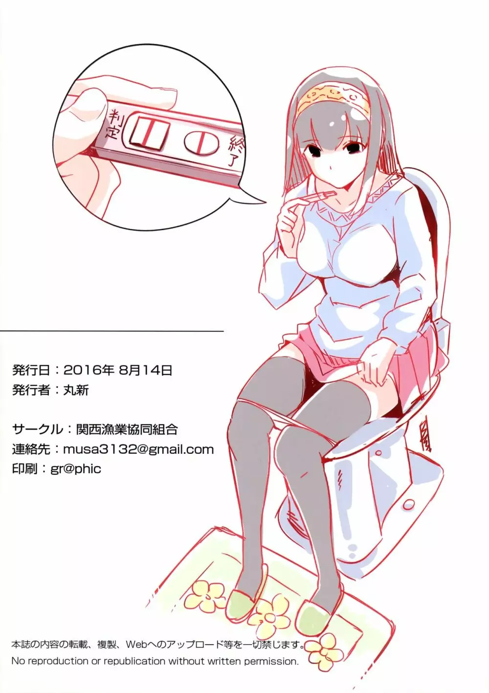鷺沢文香の彼 - page11