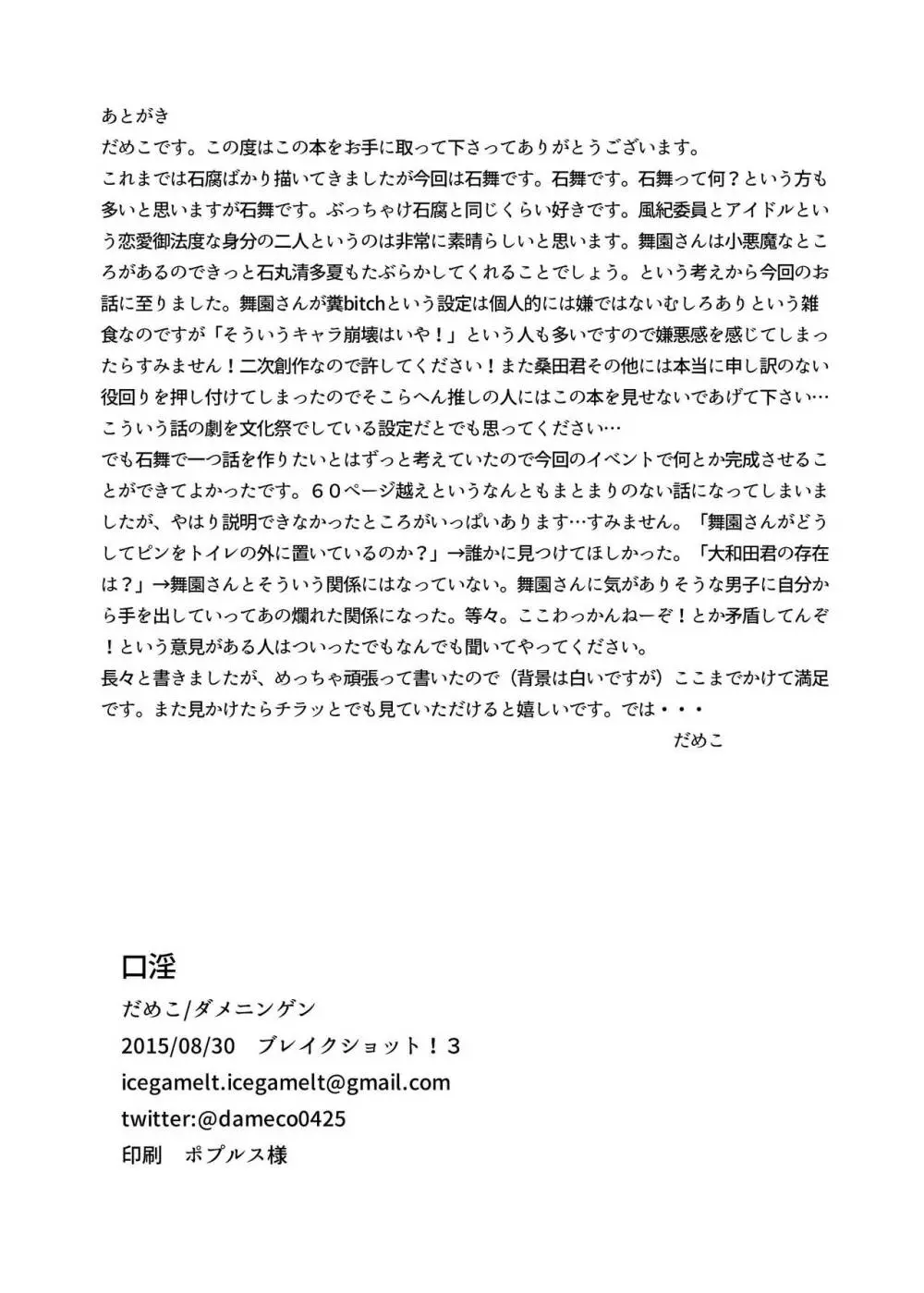 口淫 - page67
