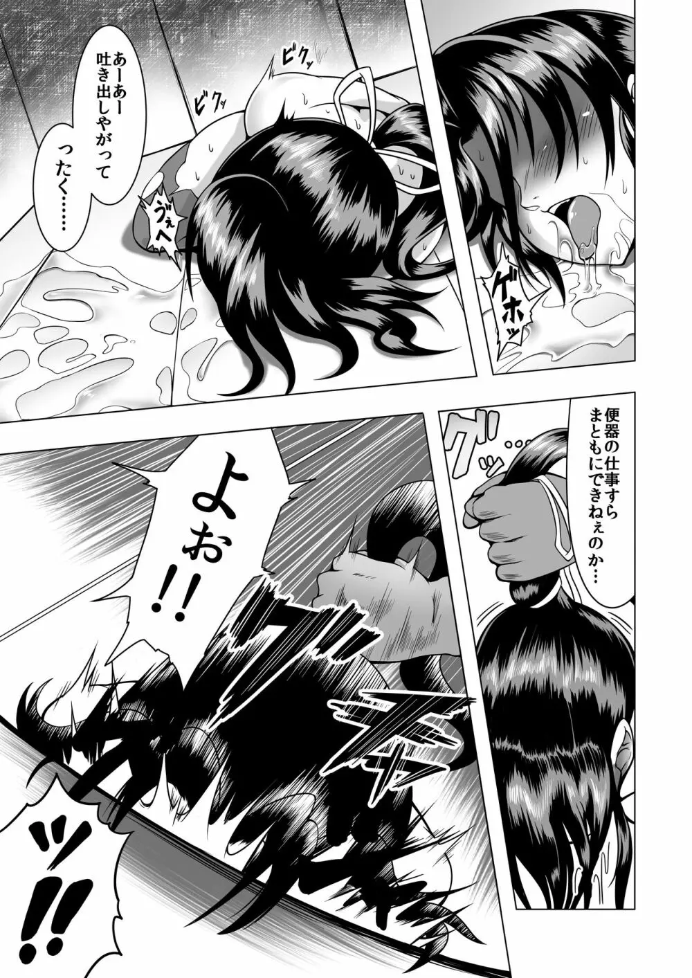 心屠拷憐惨 - page16