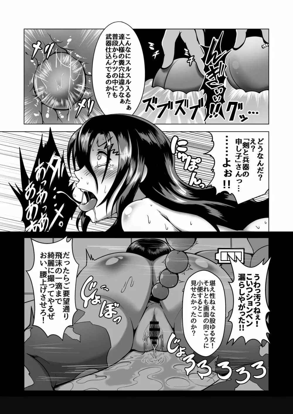 心屠拷憐惨 - page20