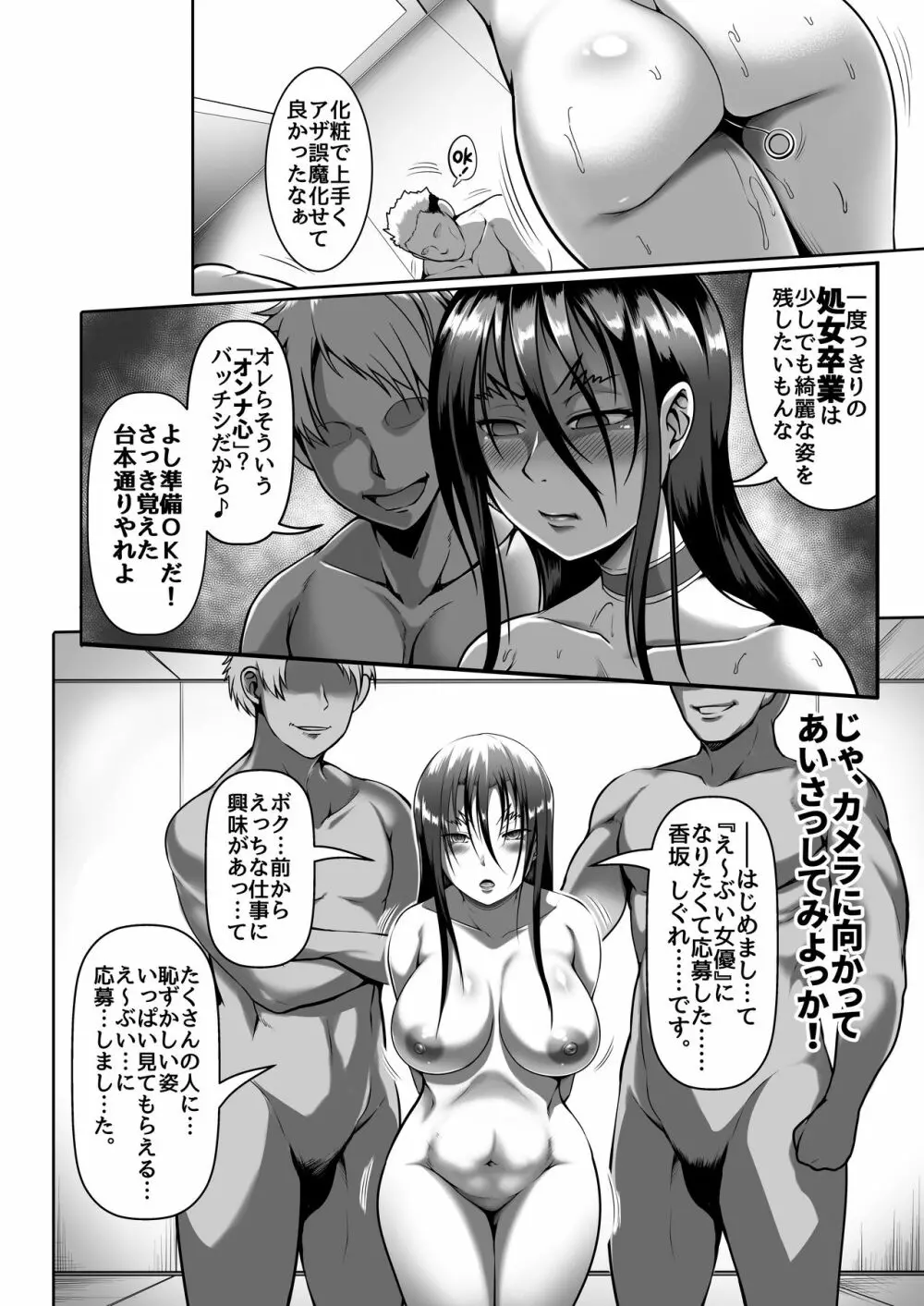 心屠拷憐惨 - page25
