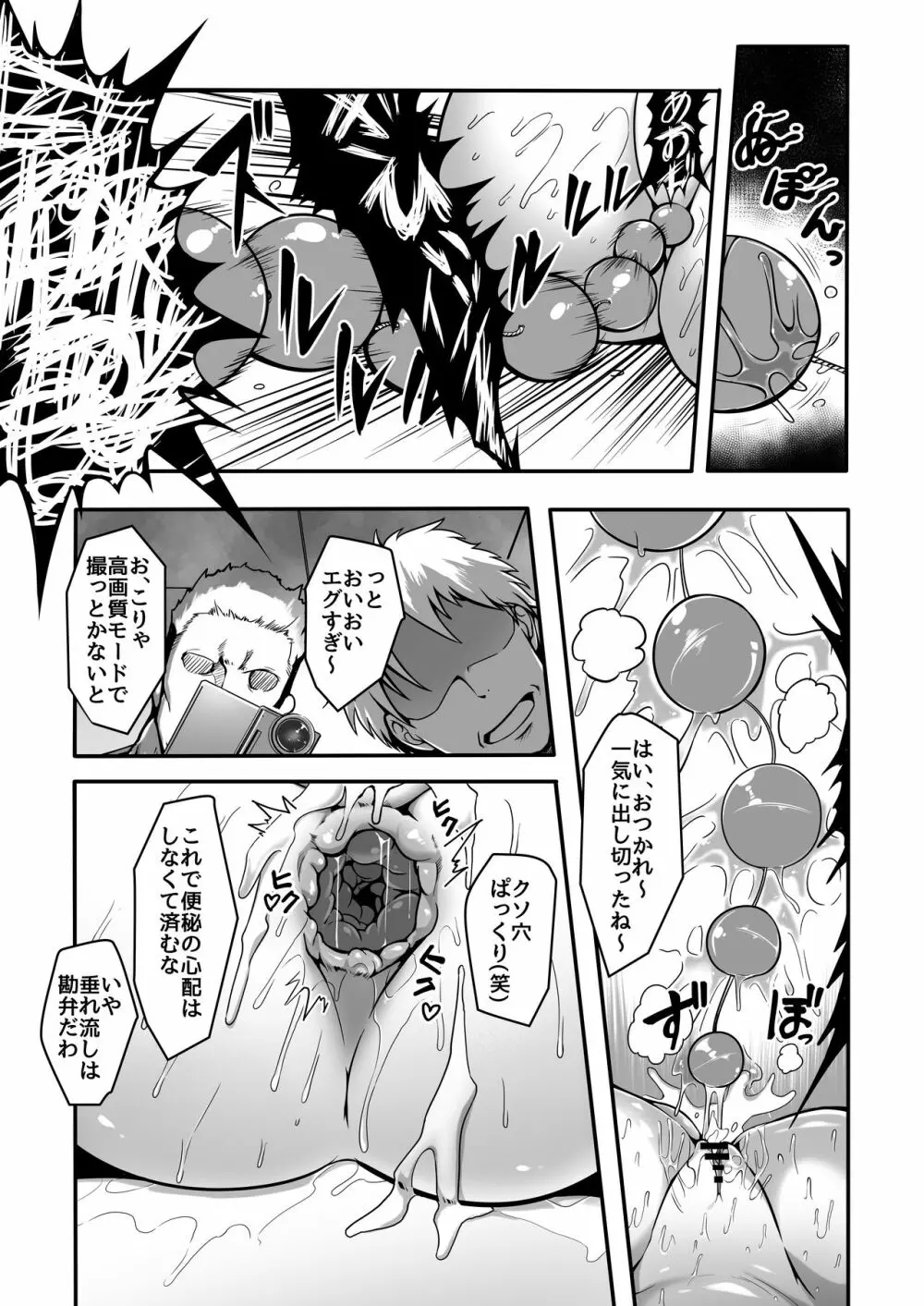 心屠拷憐惨 - page47