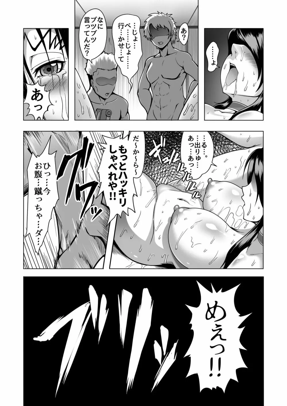 心屠拷憐惨 - page48