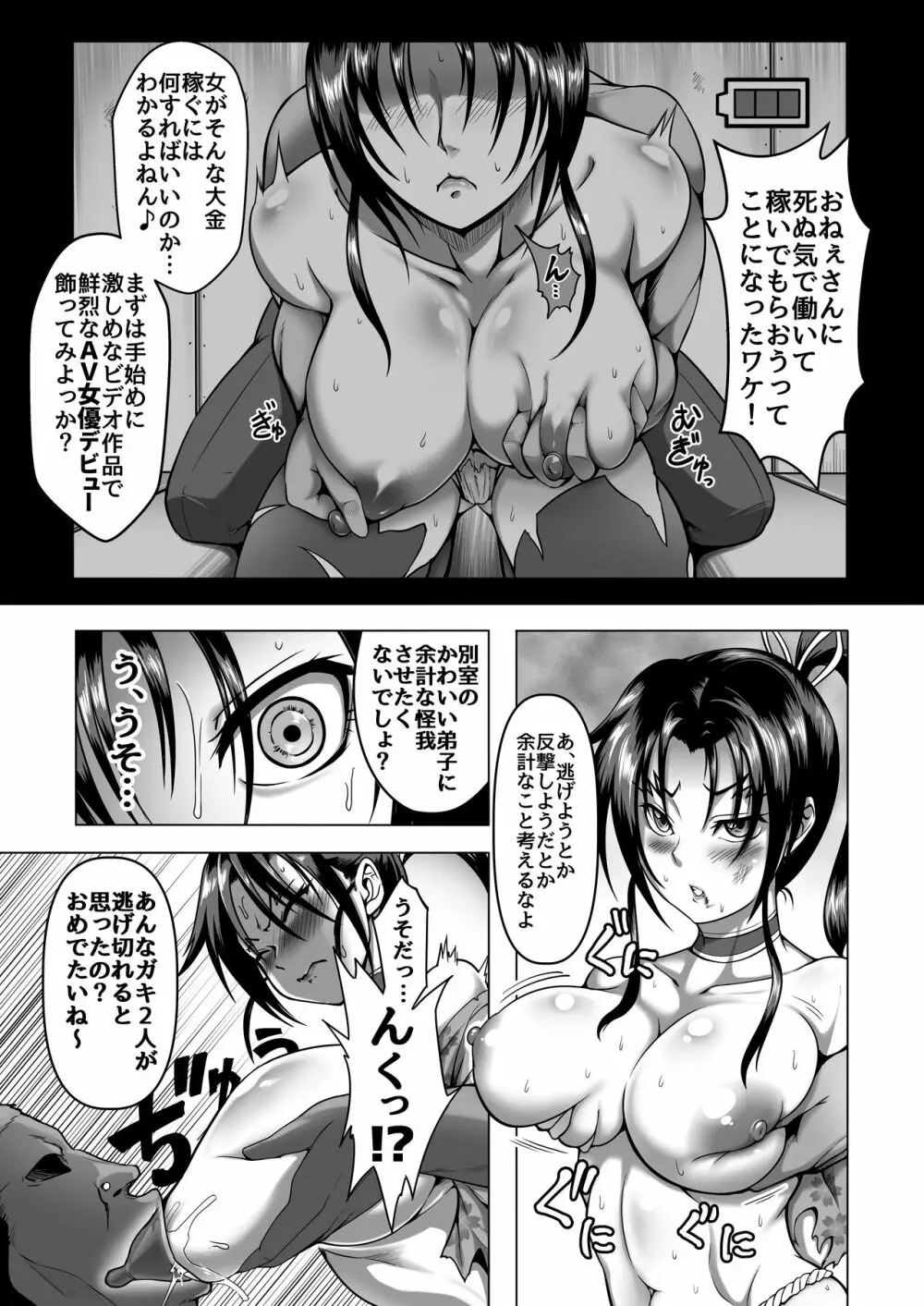 心屠拷憐惨 - page8