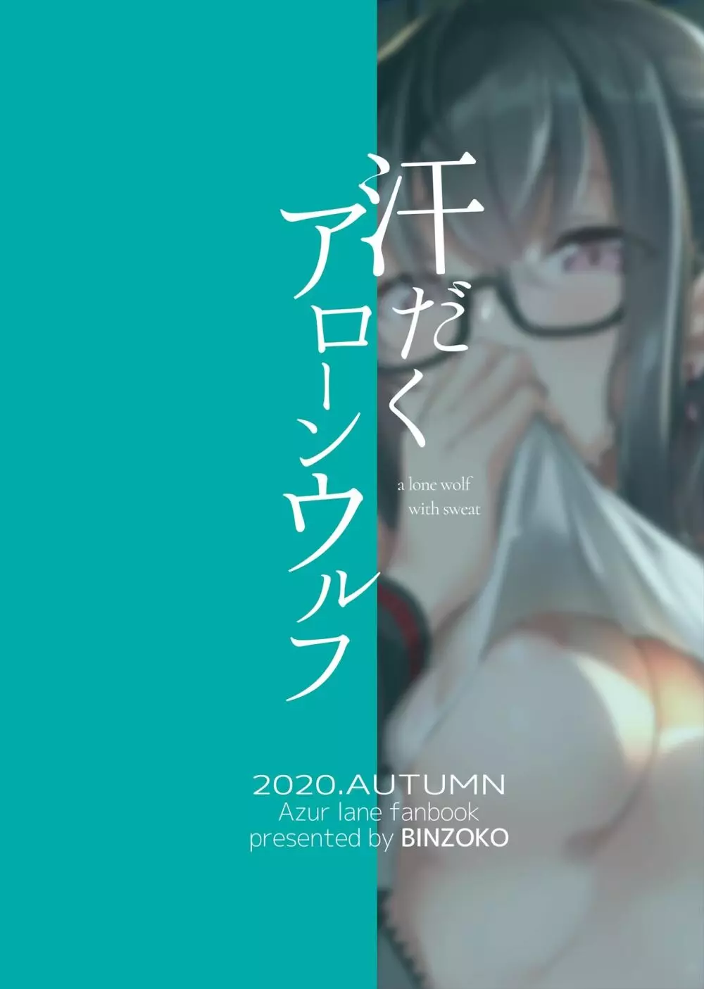 汗だくアローンウルフ - page30