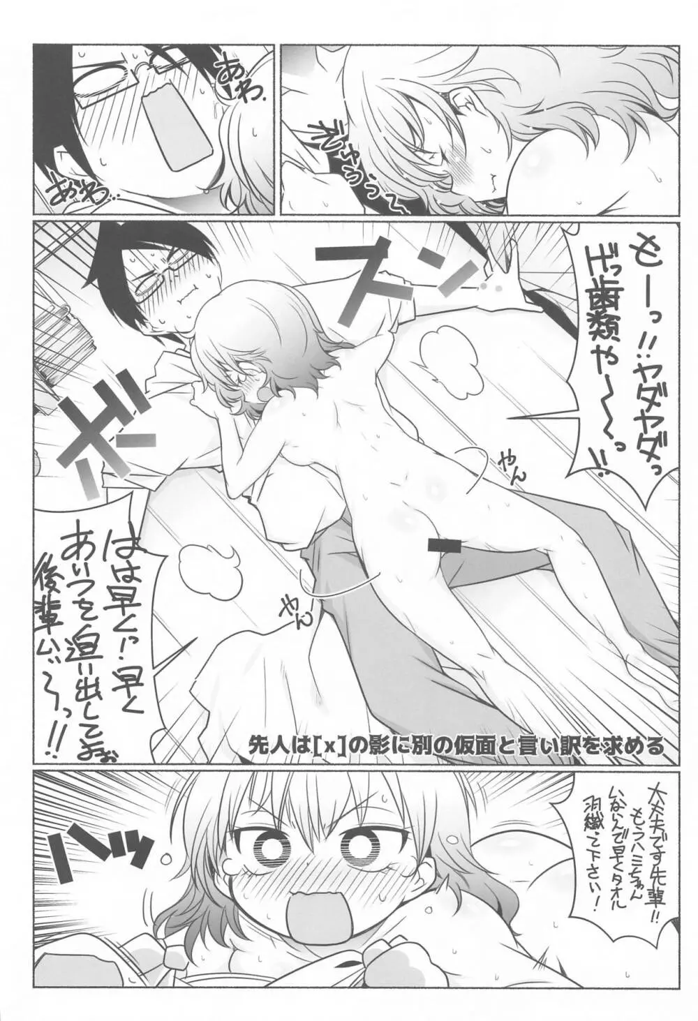 脇役時代w あすみ本総集編1 - page17