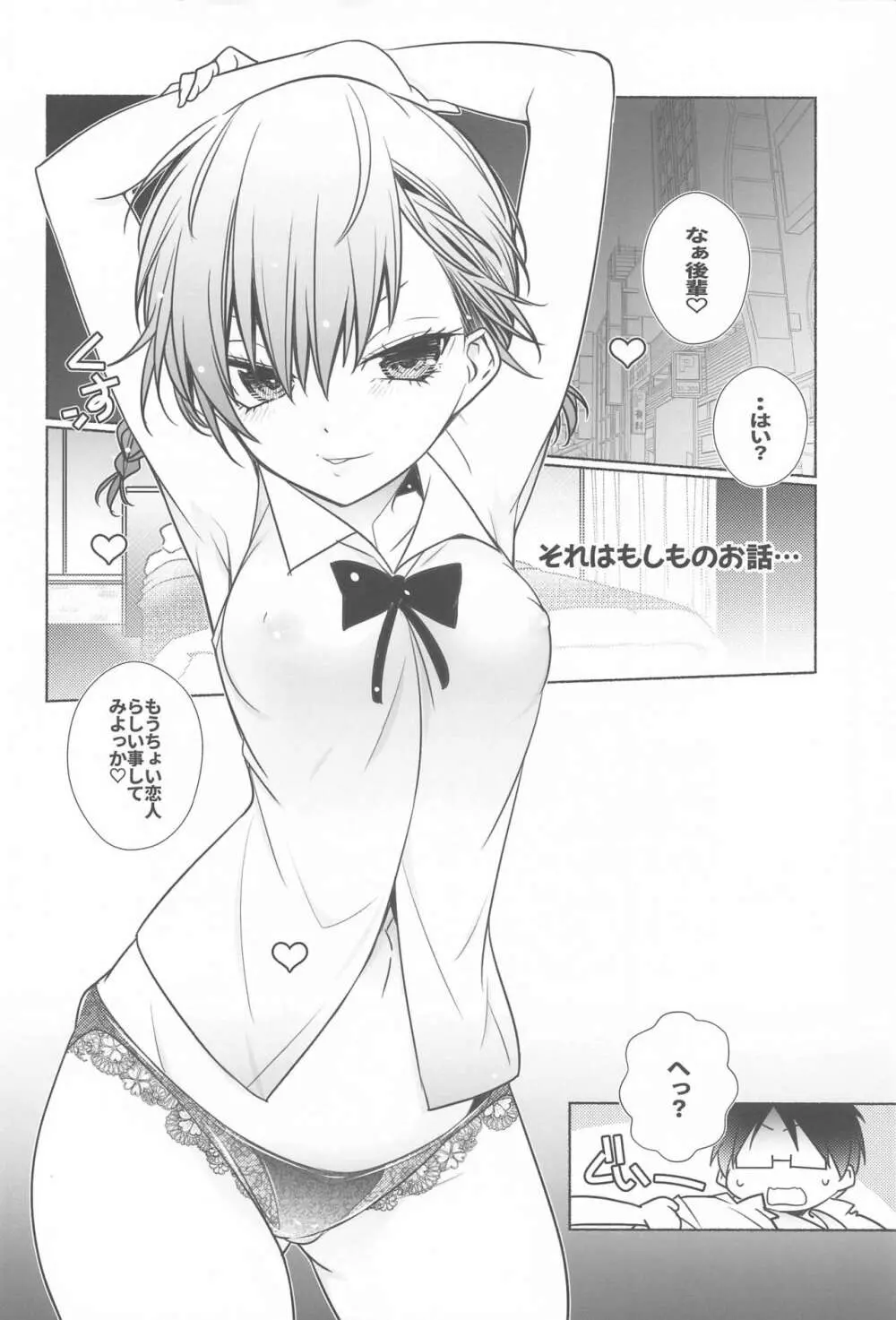 脇役時代w あすみ本総集編1 - page3