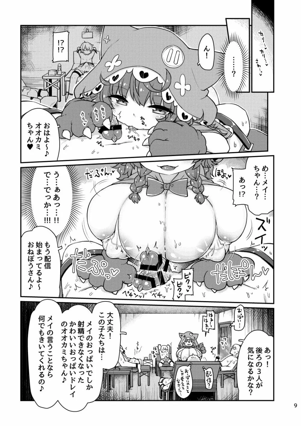 悟リ巨乳ライバーメイのおっぱいドレイ調教♪ぱいずりシコシコ生配信前編 - page10