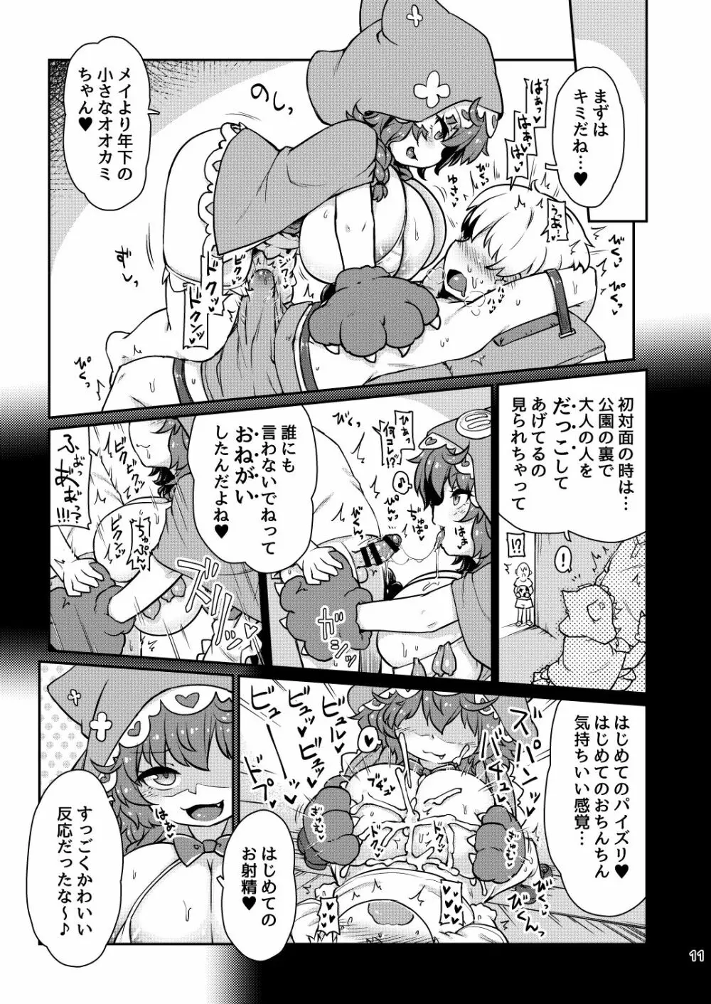 悟リ巨乳ライバーメイのおっぱいドレイ調教♪ぱいずりシコシコ生配信前編 - page12
