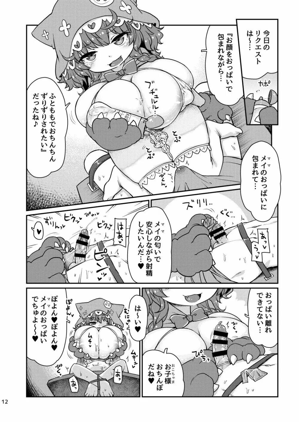 悟リ巨乳ライバーメイのおっぱいドレイ調教♪ぱいずりシコシコ生配信前編 - page13