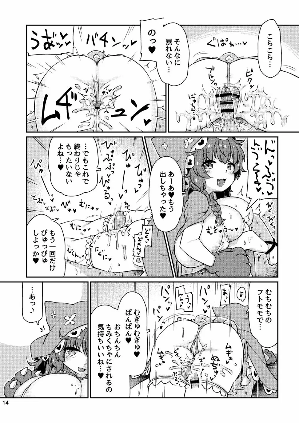 悟リ巨乳ライバーメイのおっぱいドレイ調教♪ぱいずりシコシコ生配信前編 - page15