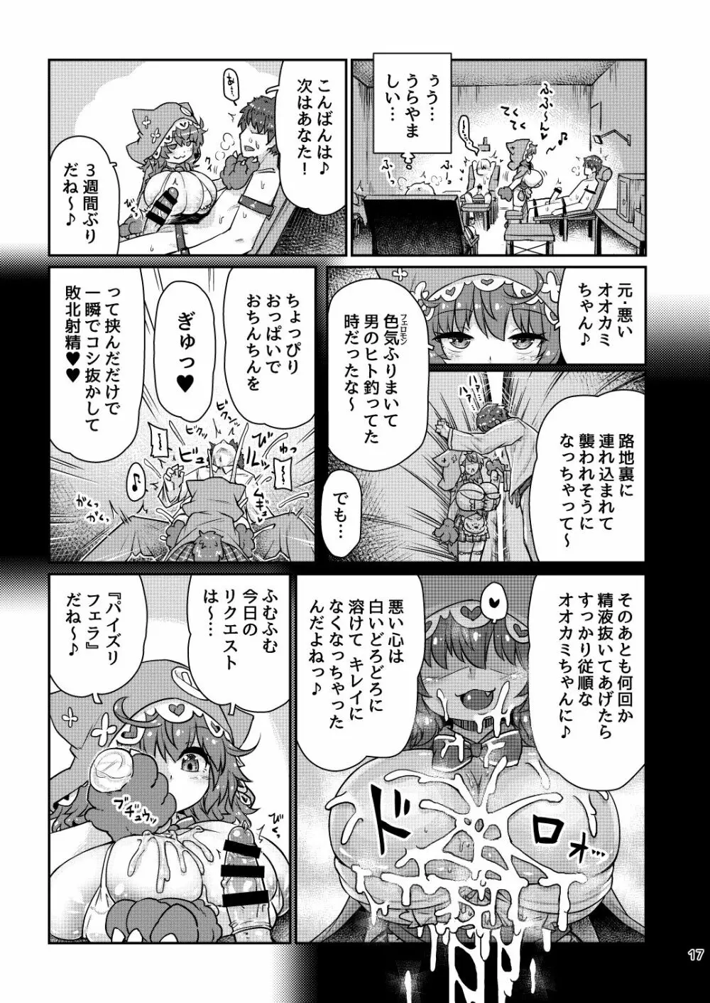 悟リ巨乳ライバーメイのおっぱいドレイ調教♪ぱいずりシコシコ生配信前編 - page18