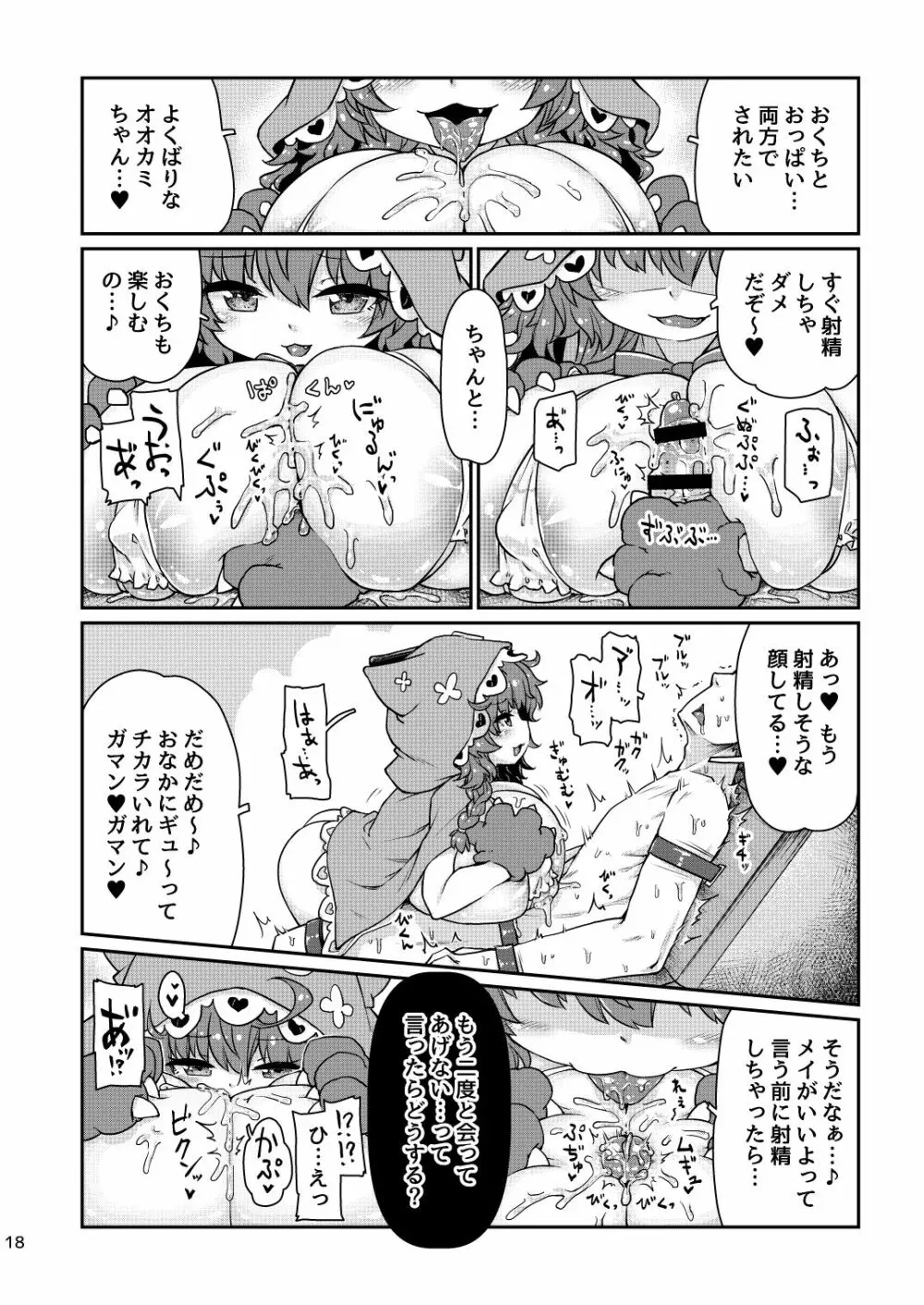 悟リ巨乳ライバーメイのおっぱいドレイ調教♪ぱいずりシコシコ生配信前編 - page19