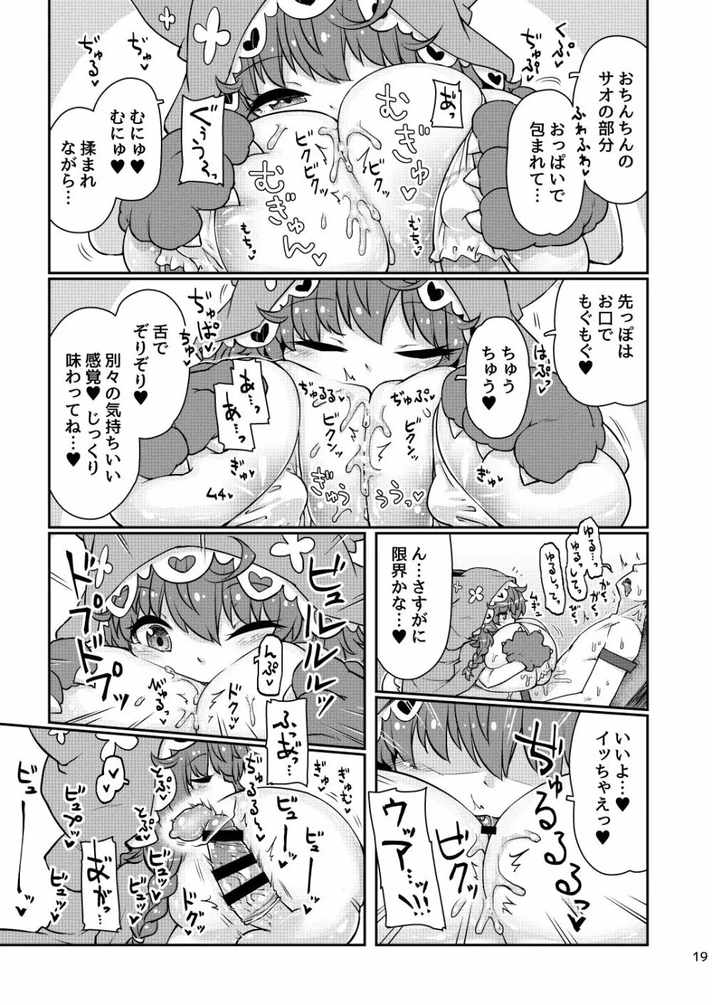 悟リ巨乳ライバーメイのおっぱいドレイ調教♪ぱいずりシコシコ生配信前編 - page20