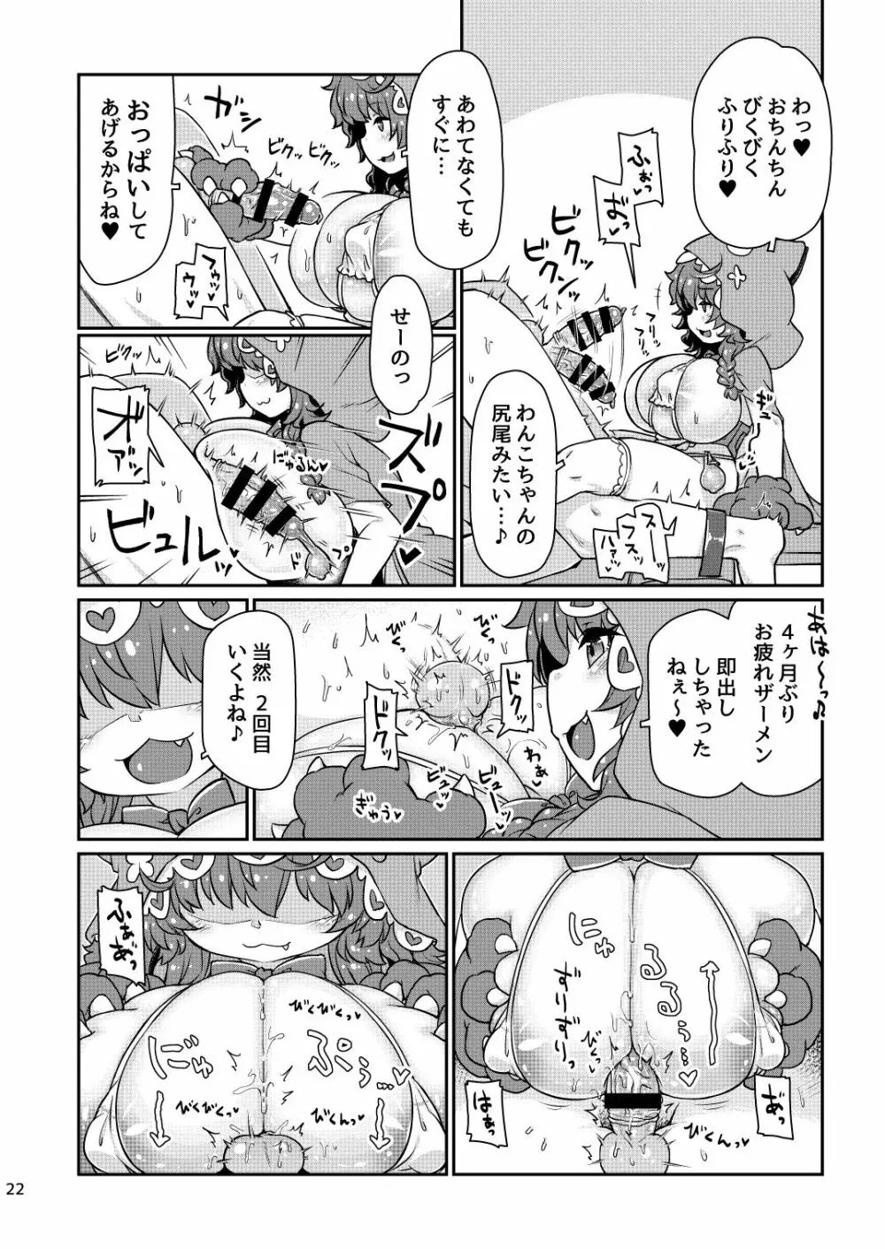 悟リ巨乳ライバーメイのおっぱいドレイ調教♪ぱいずりシコシコ生配信前編 - page23