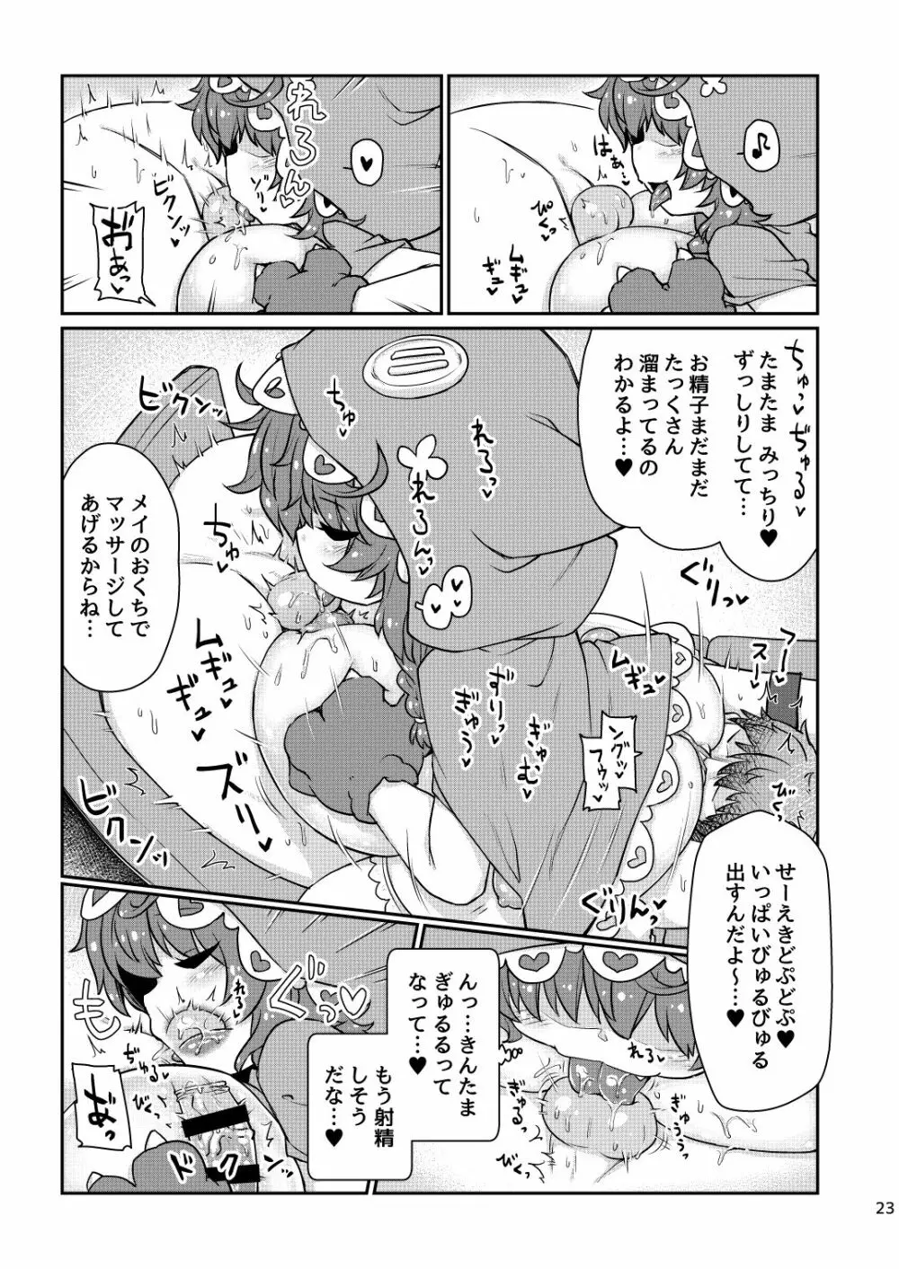 悟リ巨乳ライバーメイのおっぱいドレイ調教♪ぱいずりシコシコ生配信前編 - page24