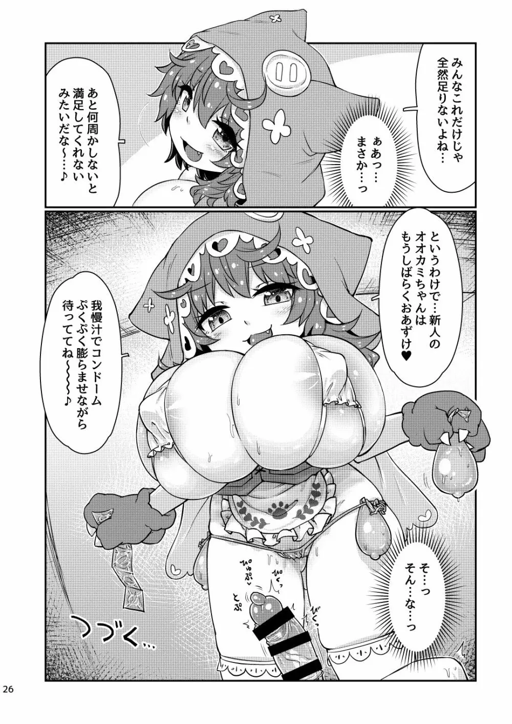 悟リ巨乳ライバーメイのおっぱいドレイ調教♪ぱいずりシコシコ生配信前編 - page27