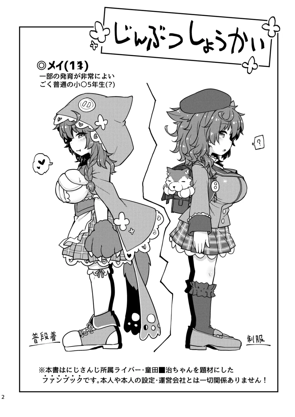 悟リ巨乳ライバーメイのおっぱいドレイ調教♪ぱいずりシコシコ生配信前編 - page3