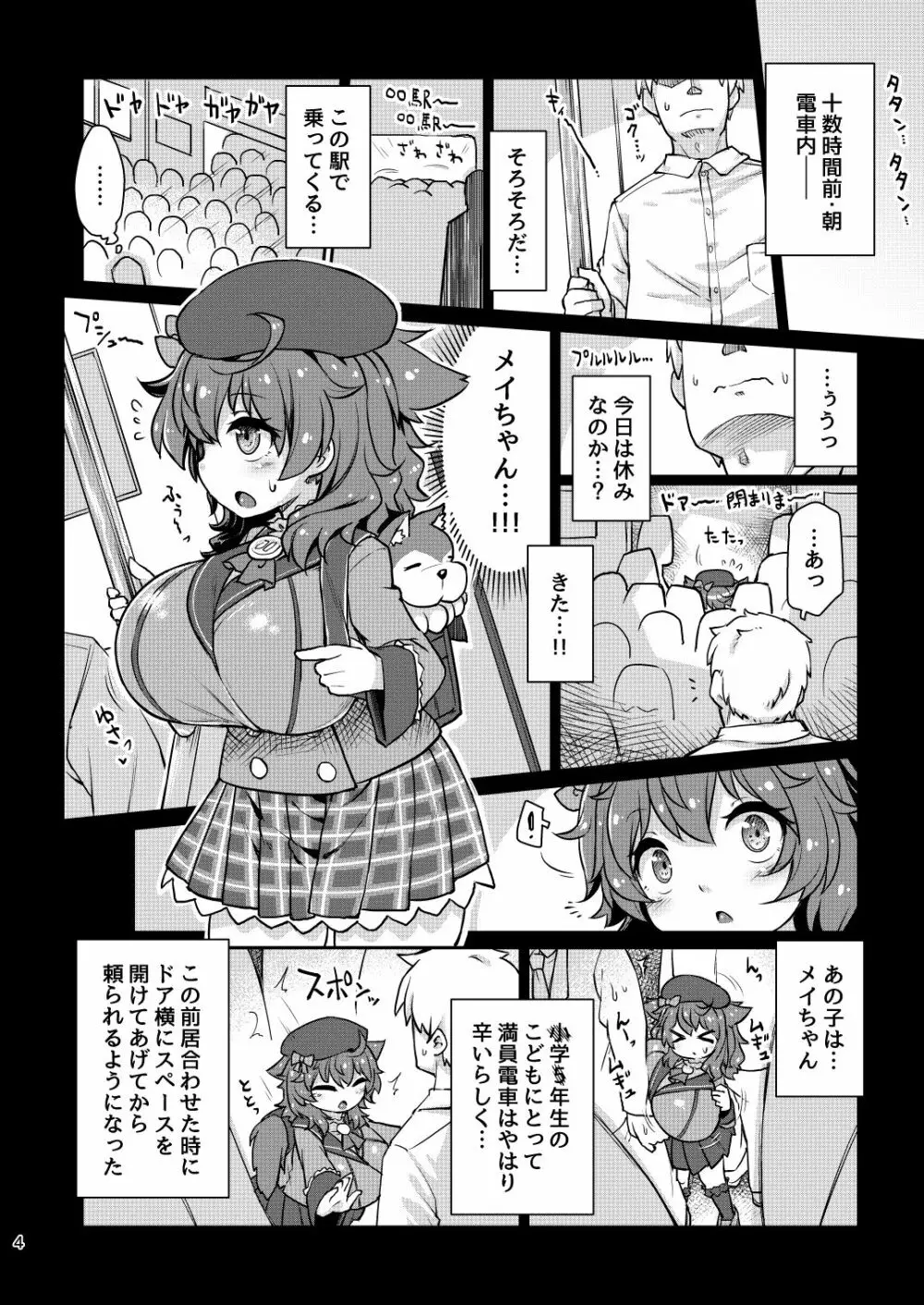 悟リ巨乳ライバーメイのおっぱいドレイ調教♪ぱいずりシコシコ生配信前編 - page5