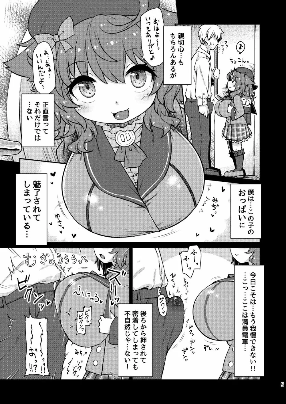 悟リ巨乳ライバーメイのおっぱいドレイ調教♪ぱいずりシコシコ生配信前編 - page6
