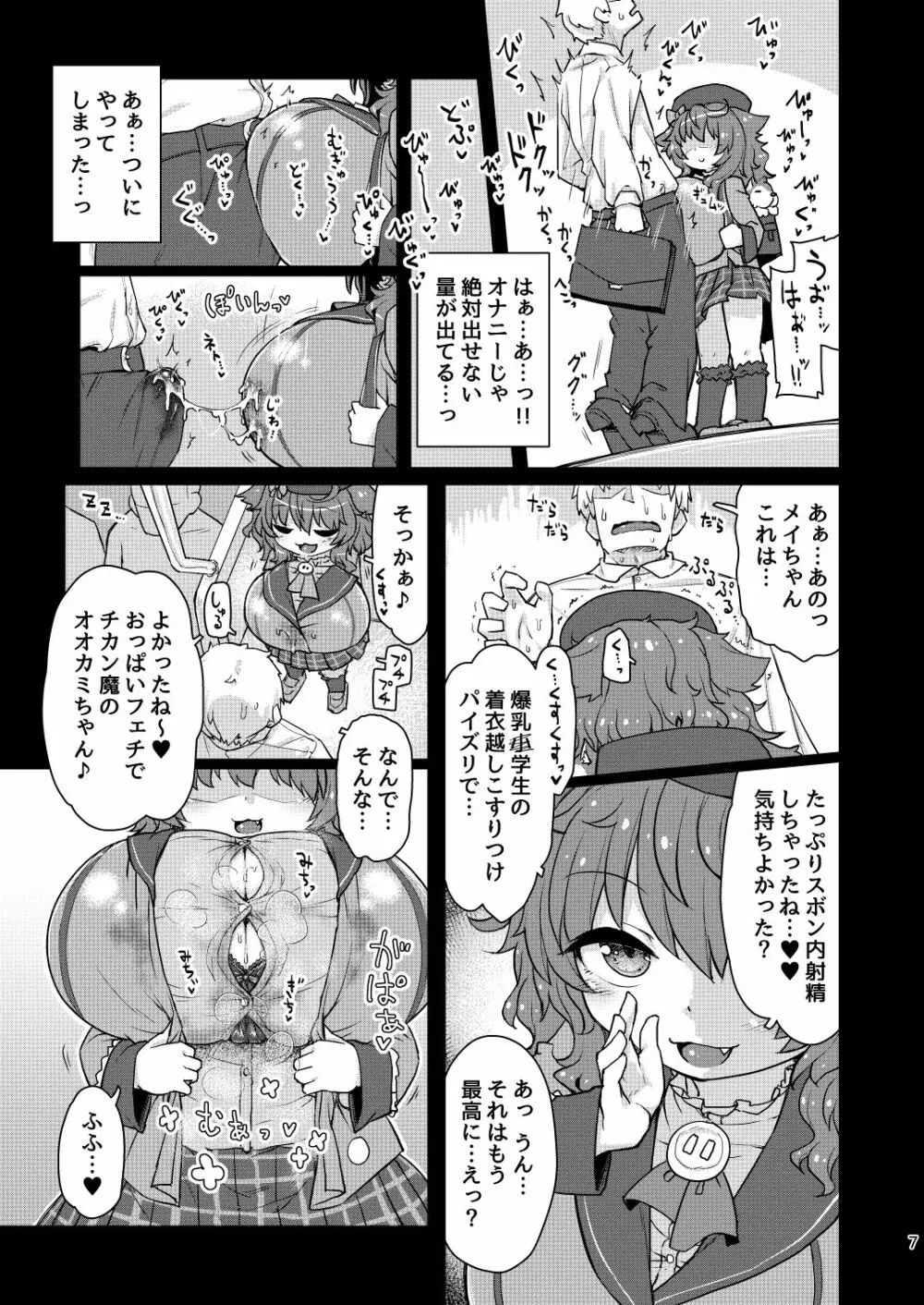 悟リ巨乳ライバーメイのおっぱいドレイ調教♪ぱいずりシコシコ生配信前編 - page8