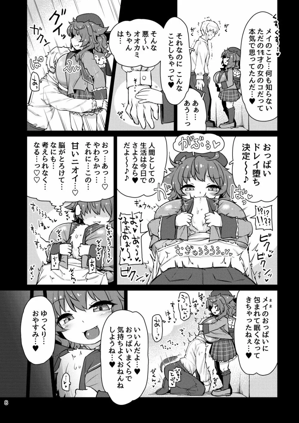 悟リ巨乳ライバーメイのおっぱいドレイ調教♪ぱいずりシコシコ生配信前編 - page9