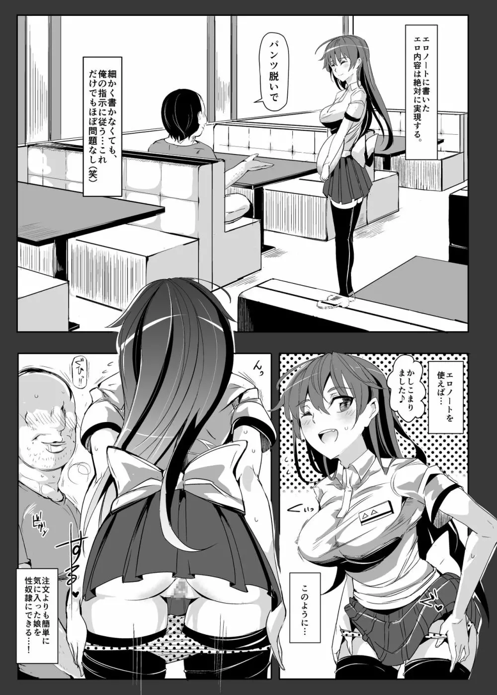 人間操りアイテム エロノートclub～ノートに書いたエロ内容は絶対に実現する～ - page24