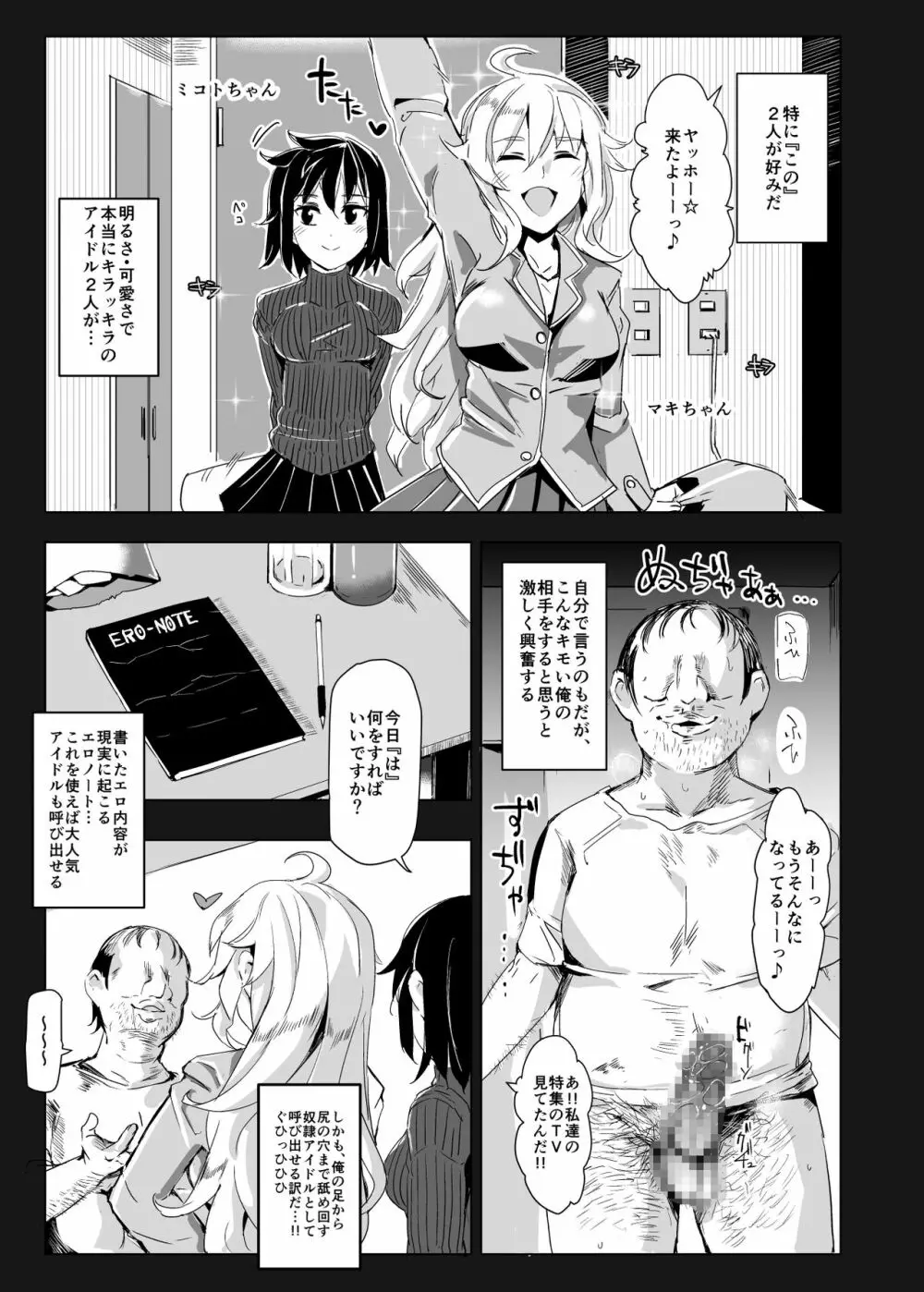 人間操りアイテム エロノートclub～ノートに書いたエロ内容は絶対に実現する～ - page48