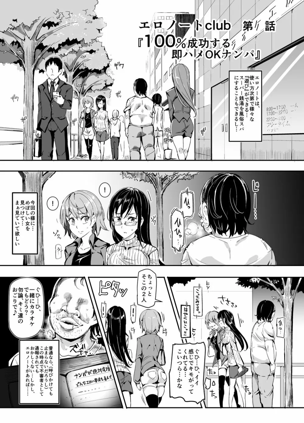 人間操りアイテム エロノートclub～ノートに書いたエロ内容は絶対に実現する～ - page54