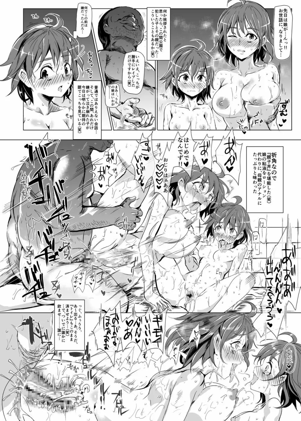 人間操りアイテム エロノートclub～ノートに書いたエロ内容は絶対に実現する～ - page67