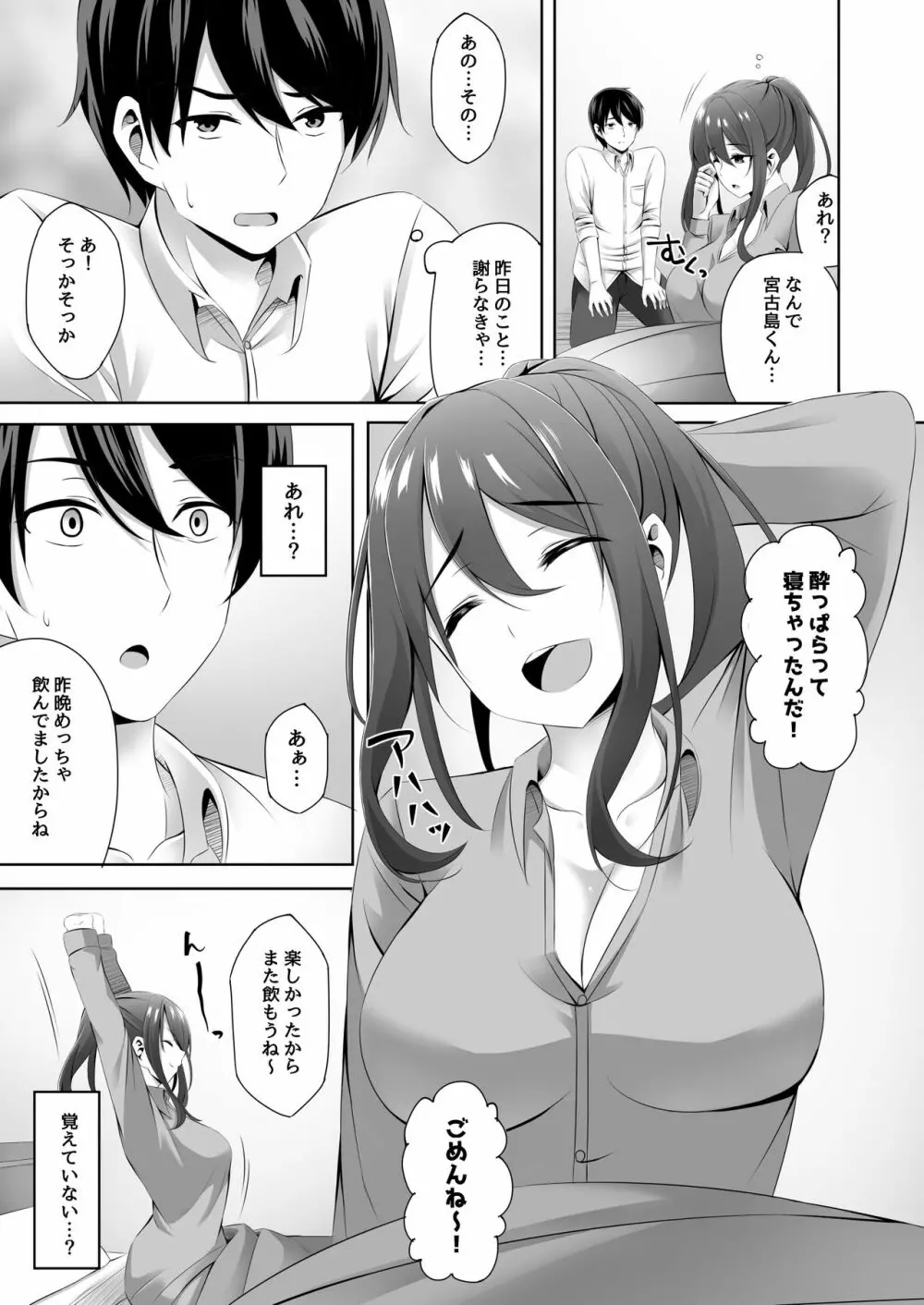 お隣さんは未亡人～酔った勢いでエッチする事になりました～ - page19