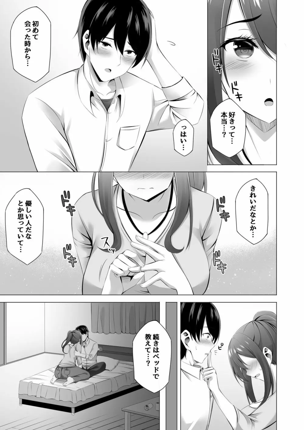 お隣さんは未亡人～酔った勢いでエッチする事になりました～ - page25