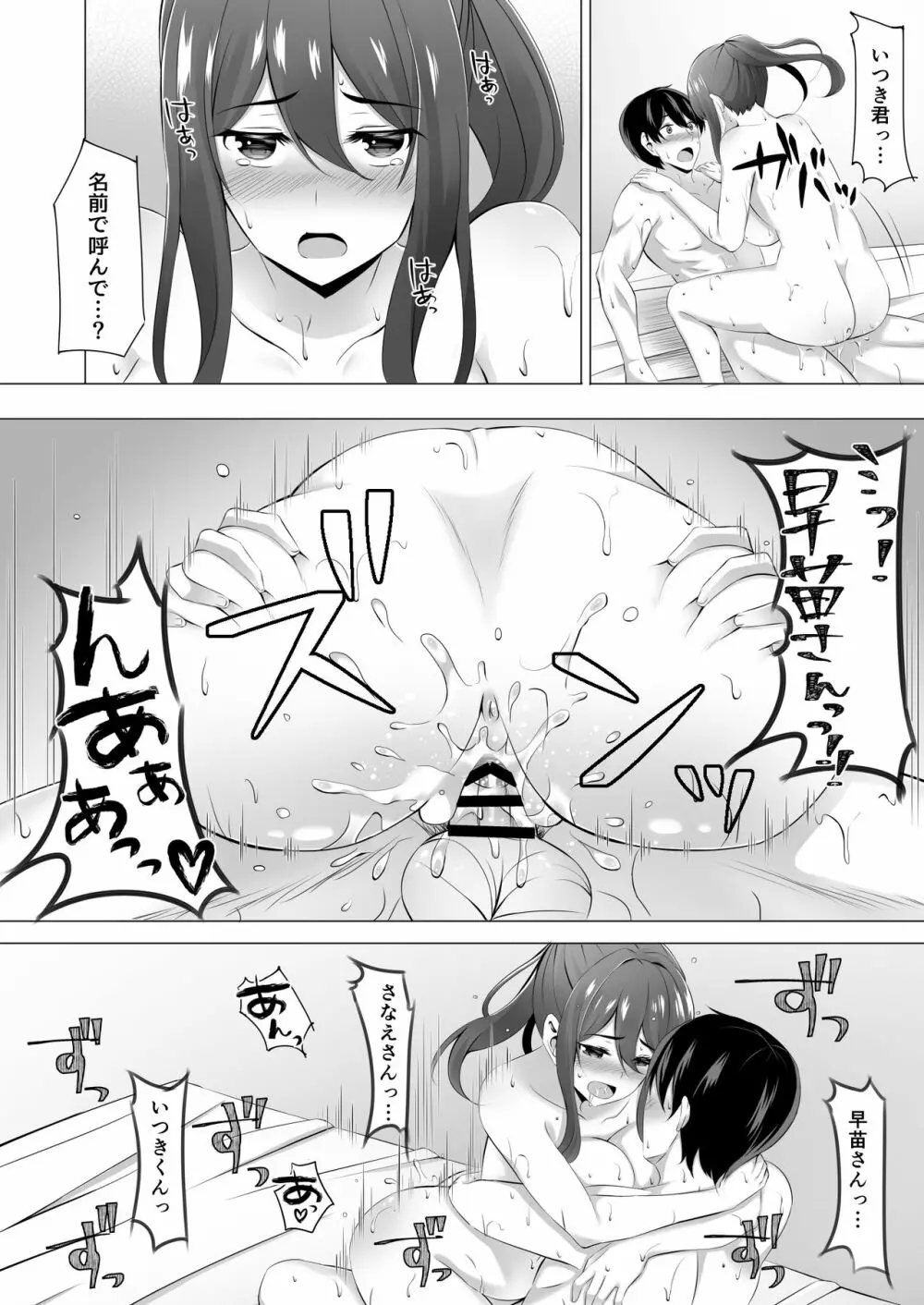 お隣さんは未亡人～酔った勢いでエッチする事になりました～ - page32
