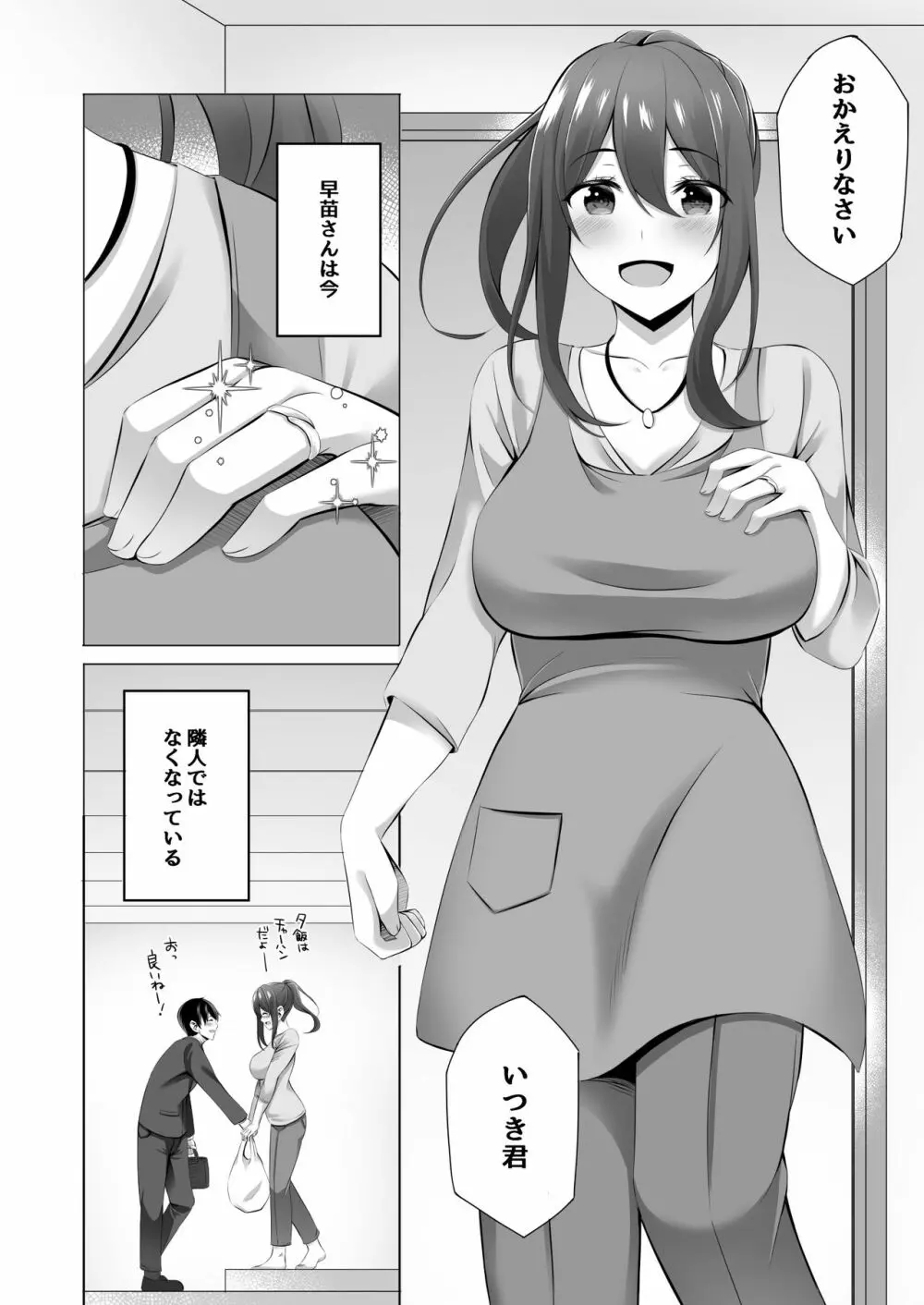 お隣さんは未亡人～酔った勢いでエッチする事になりました～ - page38