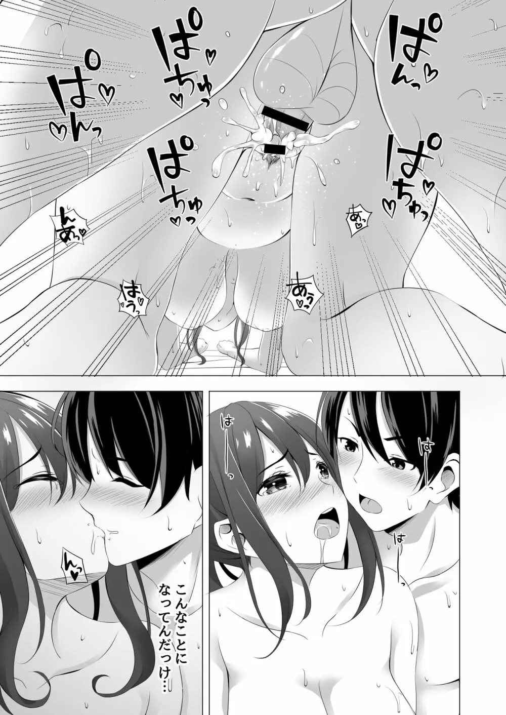 お隣さんは未亡人～酔った勢いでエッチする事になりました～ - page5