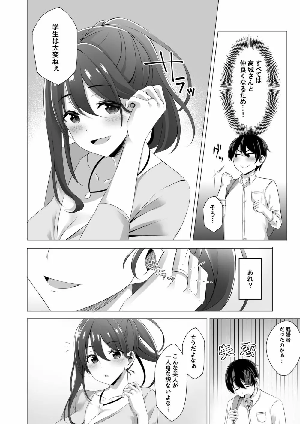 お隣さんは未亡人～酔った勢いでエッチする事になりました～ - page8