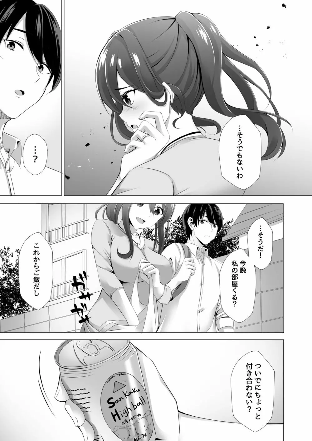 お隣さんは未亡人～酔った勢いでエッチする事になりました～ - page9
