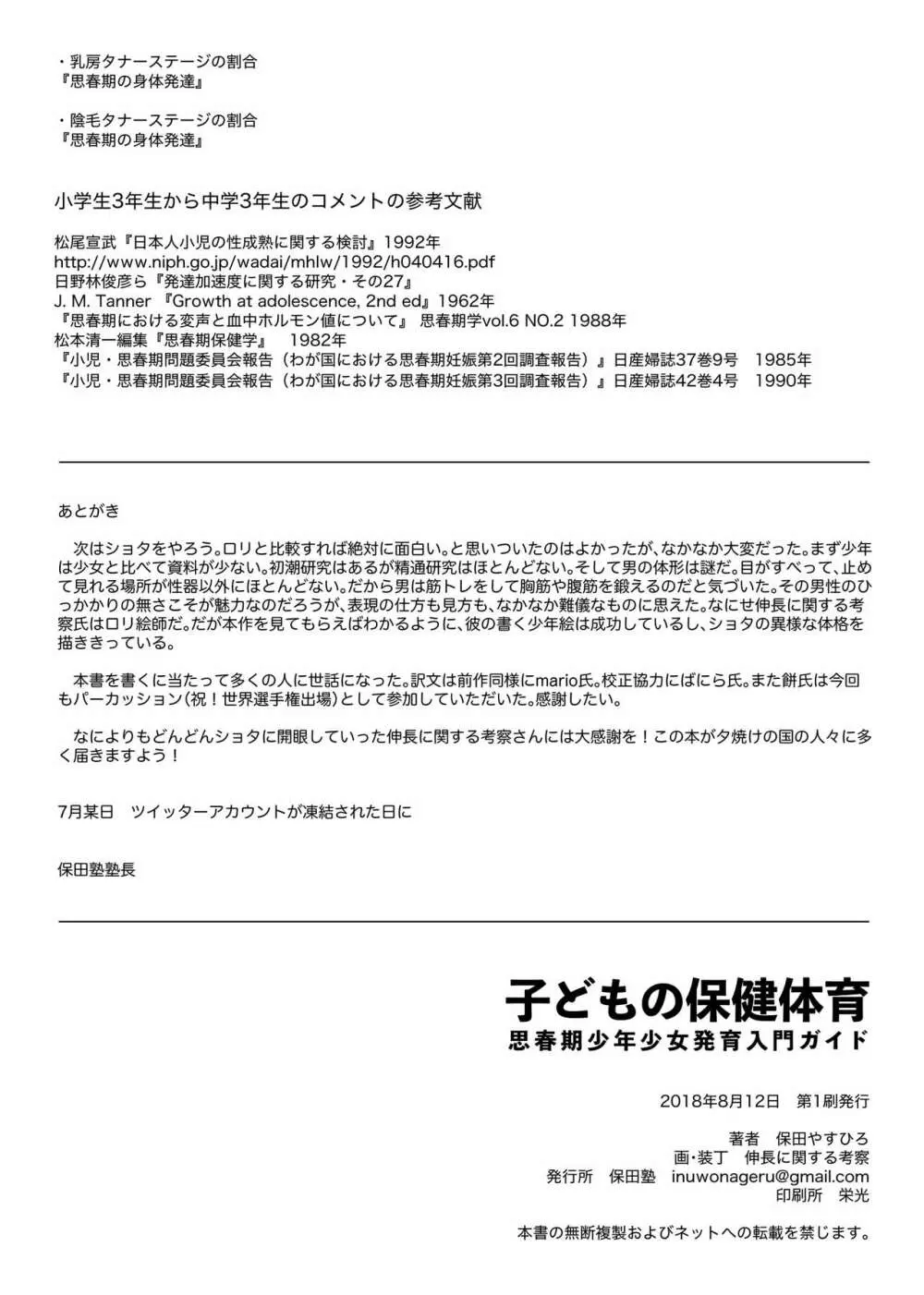 子どもの保健体育 - page27