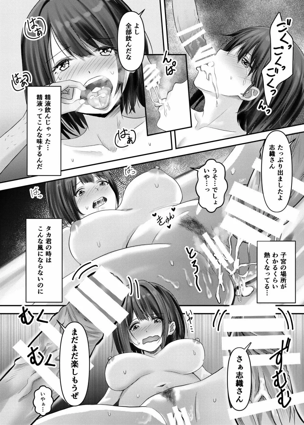 人妻・志織が温泉旅行でNTRた日 - page18