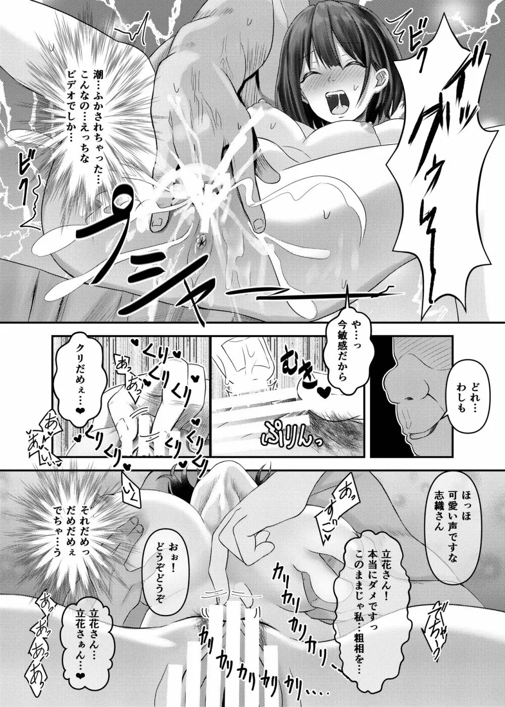 人妻・志織が温泉旅行でNTRた日 - page20