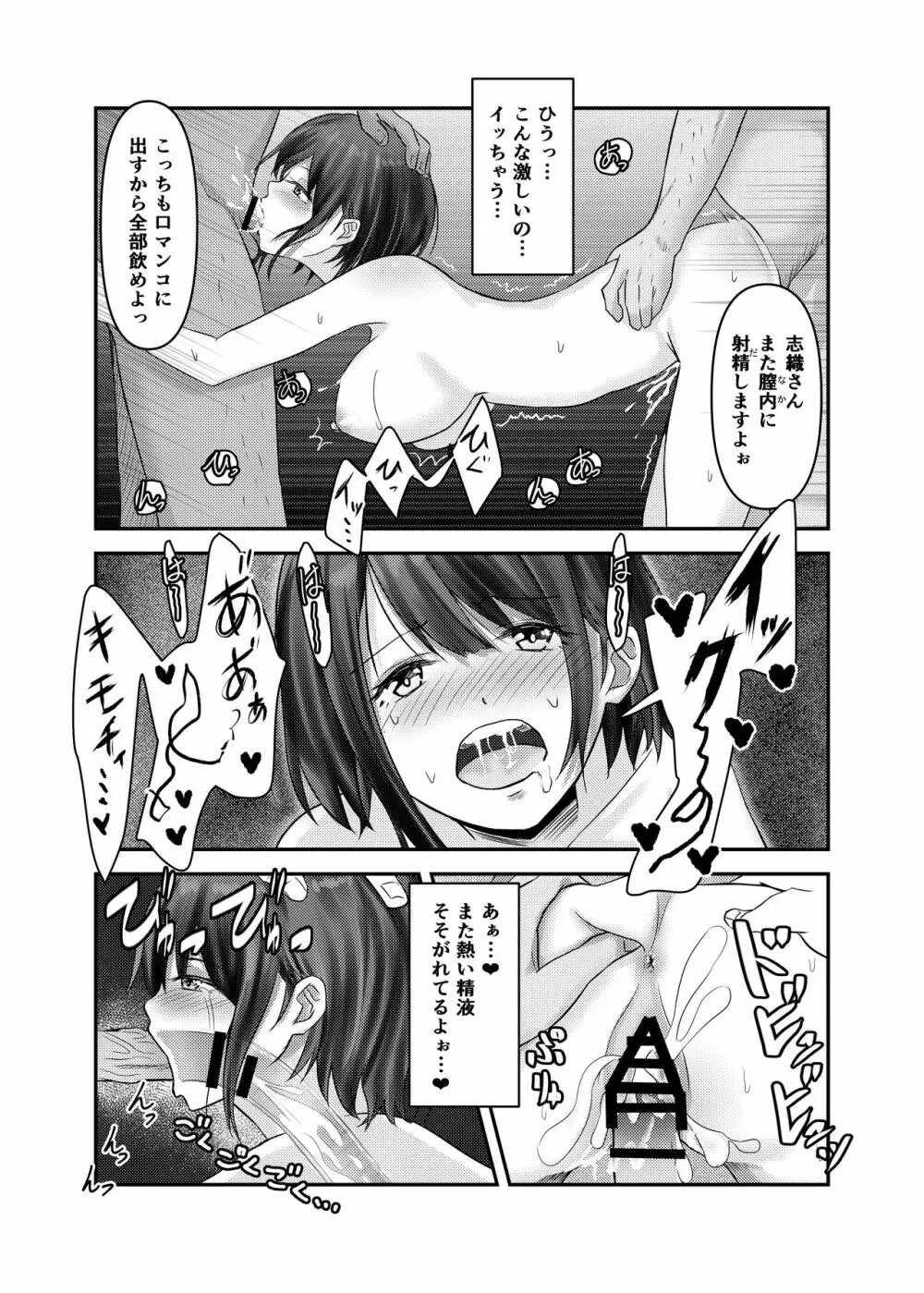 人妻・志織が温泉旅行でNTRた日 - page27
