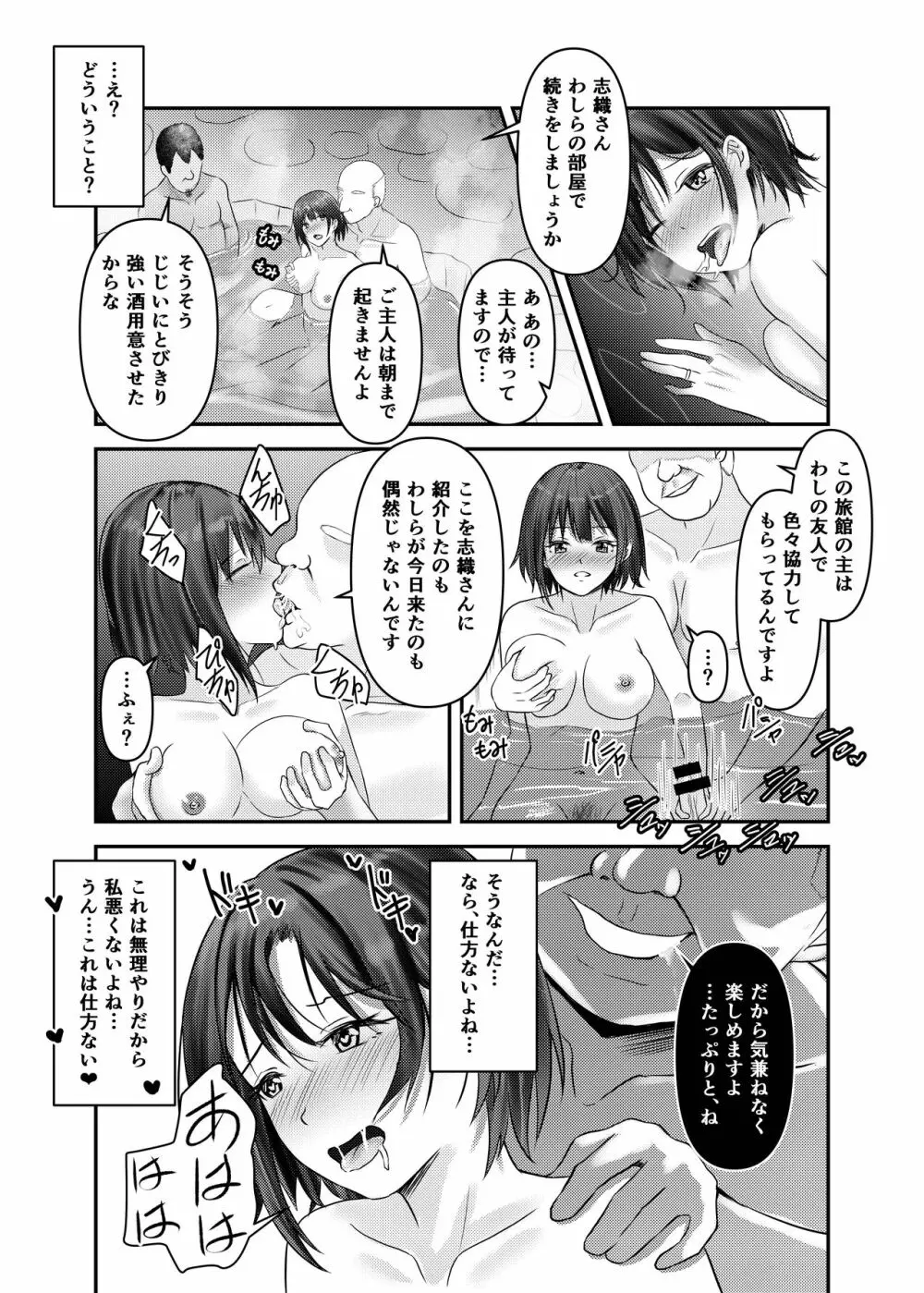 人妻・志織が温泉旅行でNTRた日 - page28