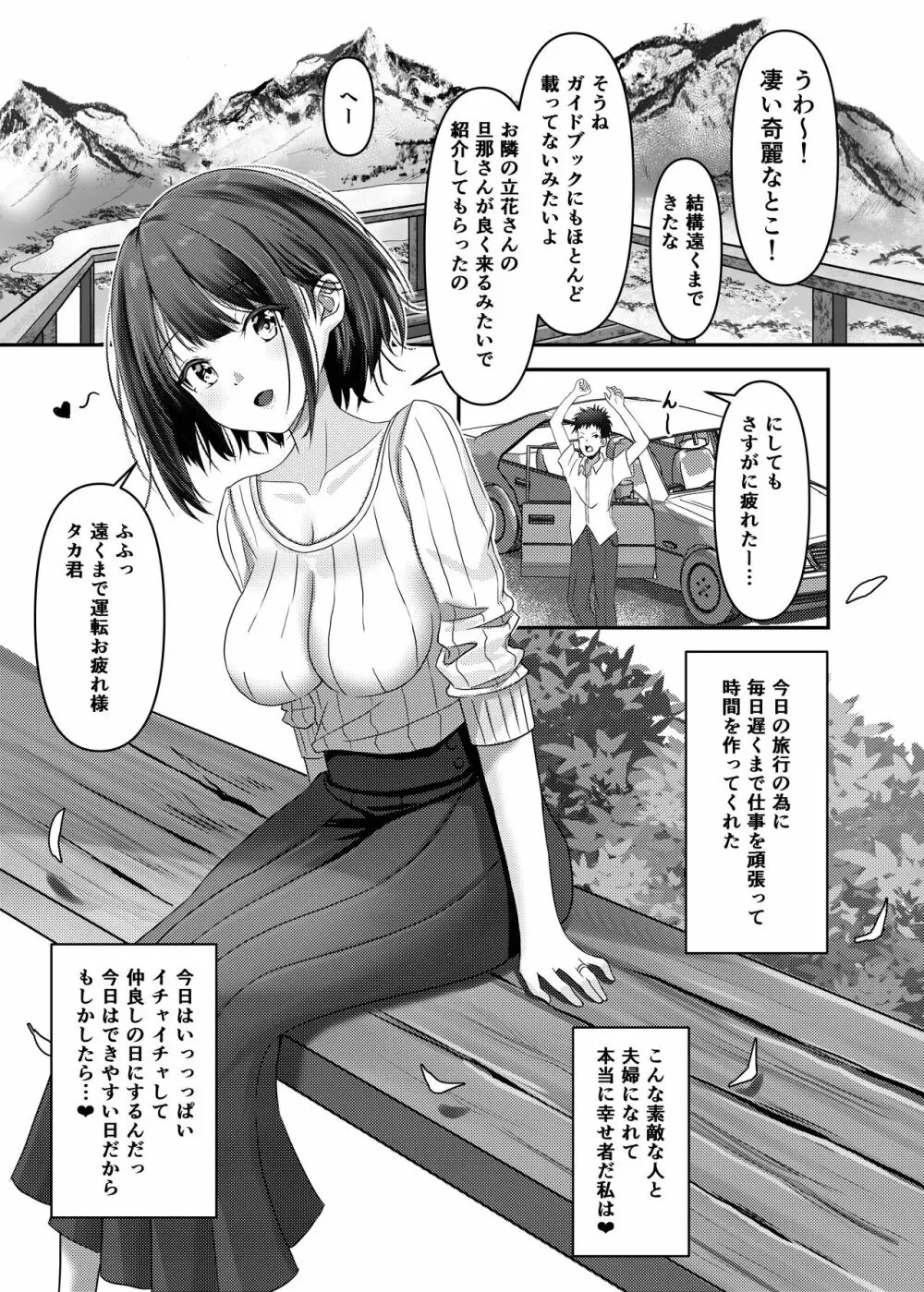 人妻・志織が温泉旅行でNTRた日 - page3