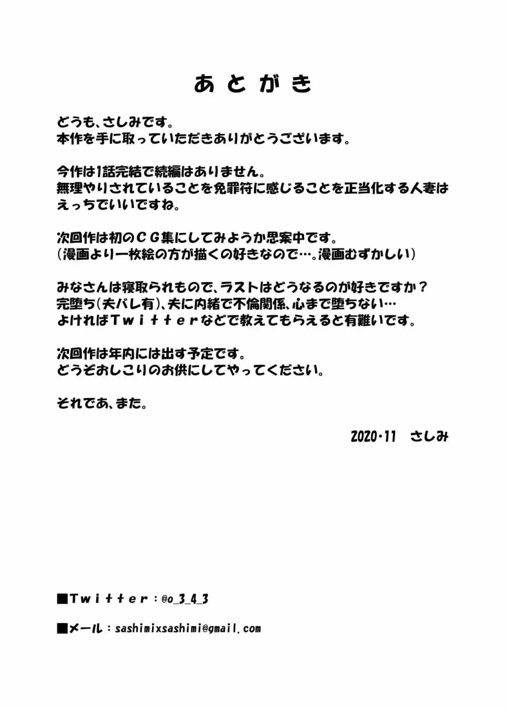 人妻・志織が温泉旅行でNTRた日 - page39