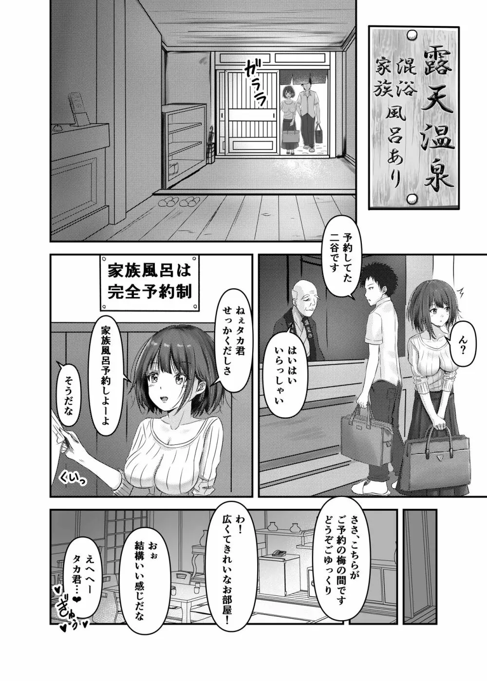 人妻・志織が温泉旅行でNTRた日 - page4