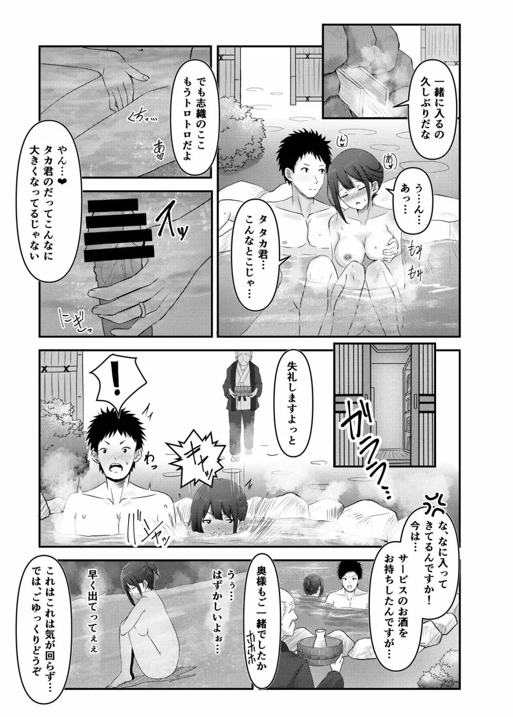 人妻・志織が温泉旅行でNTRた日 - page7