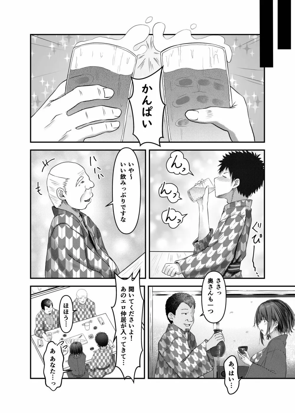人妻・志織が温泉旅行でNTRた日 - page8