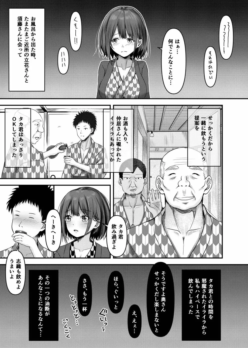 人妻・志織が温泉旅行でNTRた日 - page9