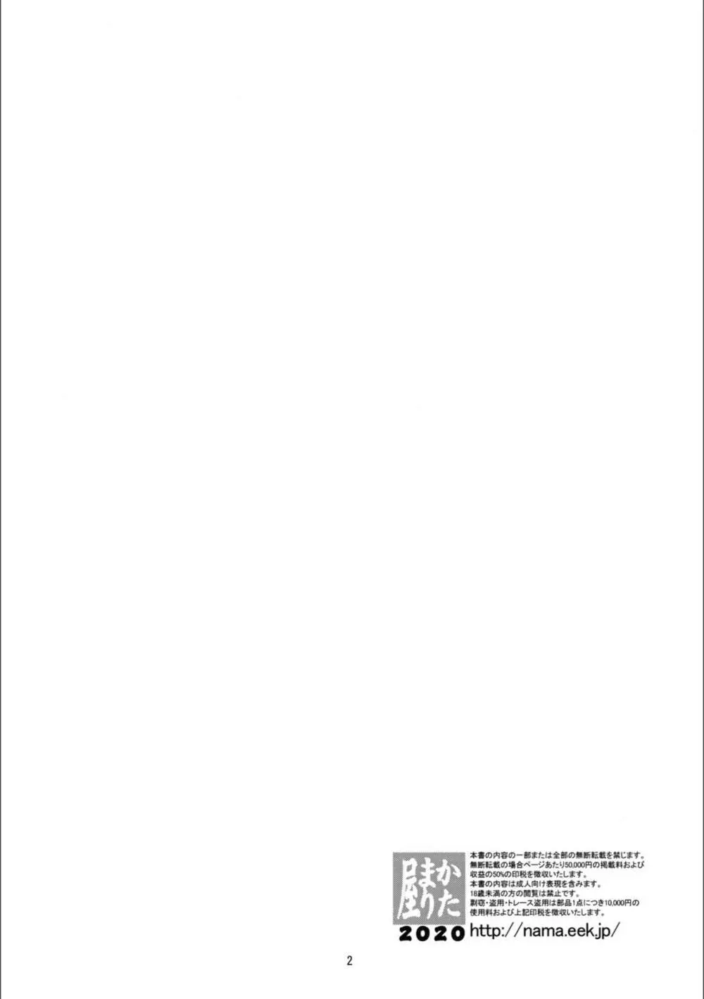 白い血の渇き - page2