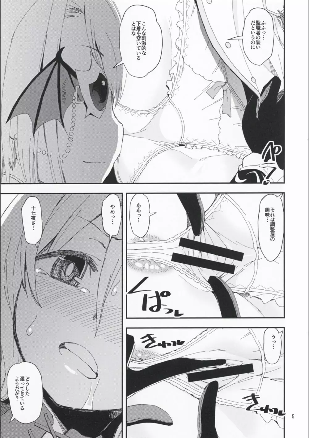 白い血の渇き - page5